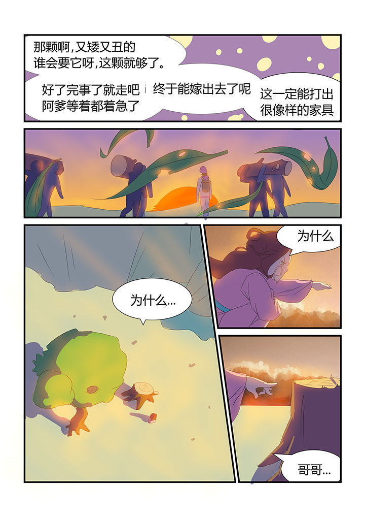 《魔石三界》漫画最新章节第16章：免费下拉式在线观看章节第【1】张图片