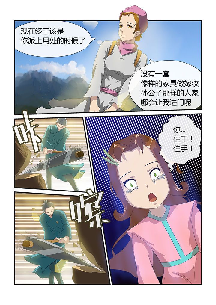 《魔石三界》漫画最新章节第16章：免费下拉式在线观看章节第【3】张图片