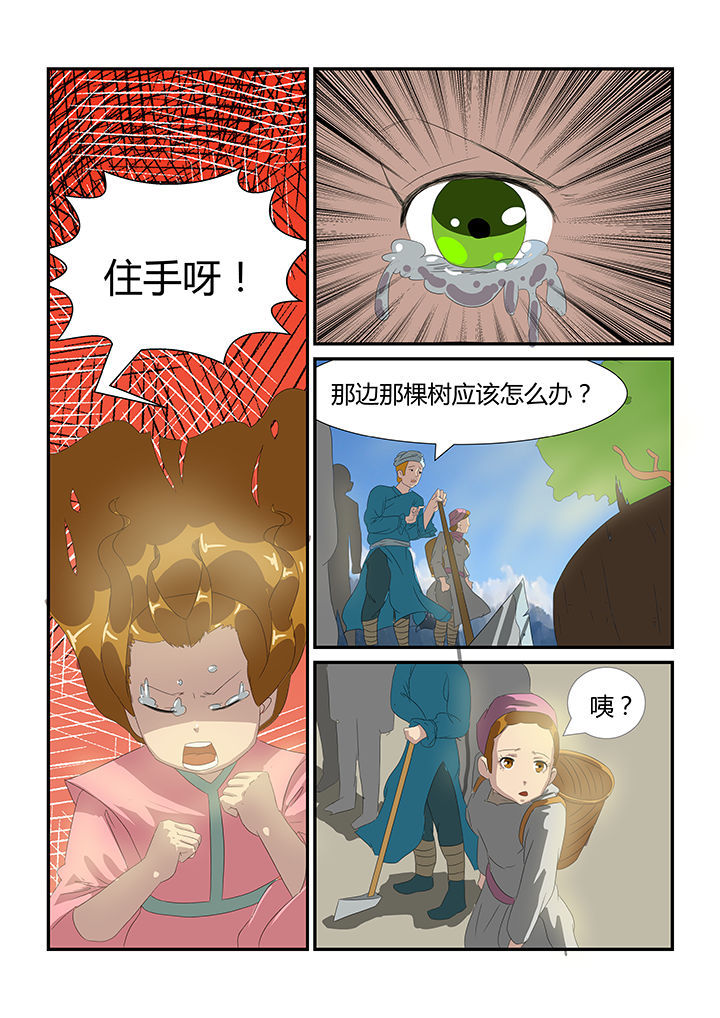 《魔石三界》漫画最新章节第16章：免费下拉式在线观看章节第【2】张图片