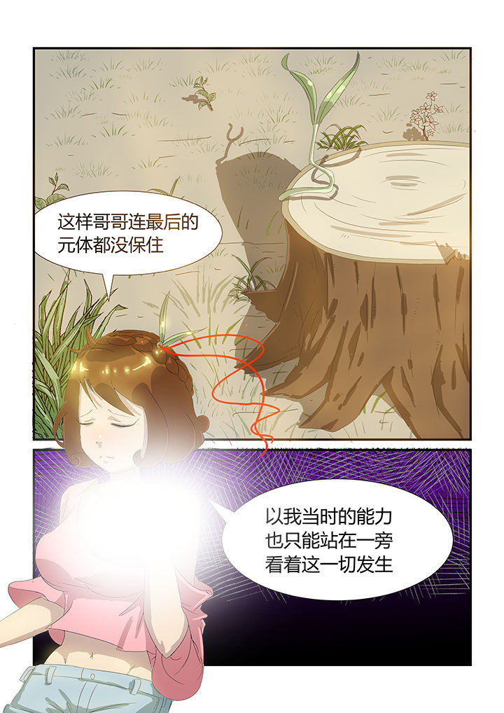 《魔石三界》漫画最新章节第17章：免费下拉式在线观看章节第【8】张图片