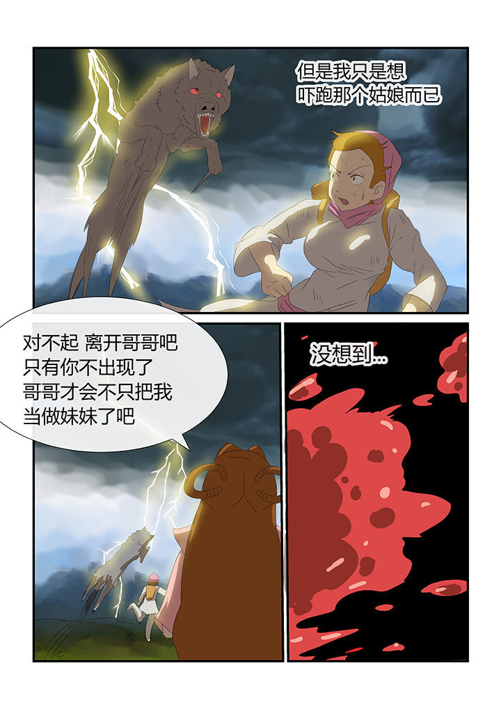 《魔石三界》漫画最新章节第18章：免费下拉式在线观看章节第【3】张图片