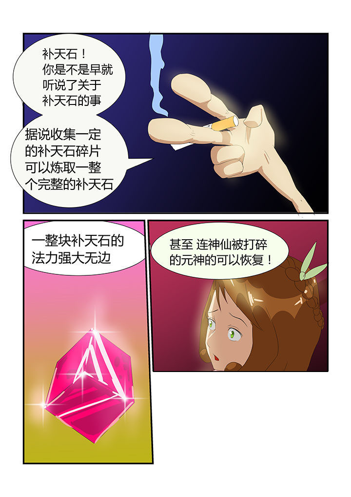 《魔石三界》漫画最新章节第18章：免费下拉式在线观看章节第【1】张图片