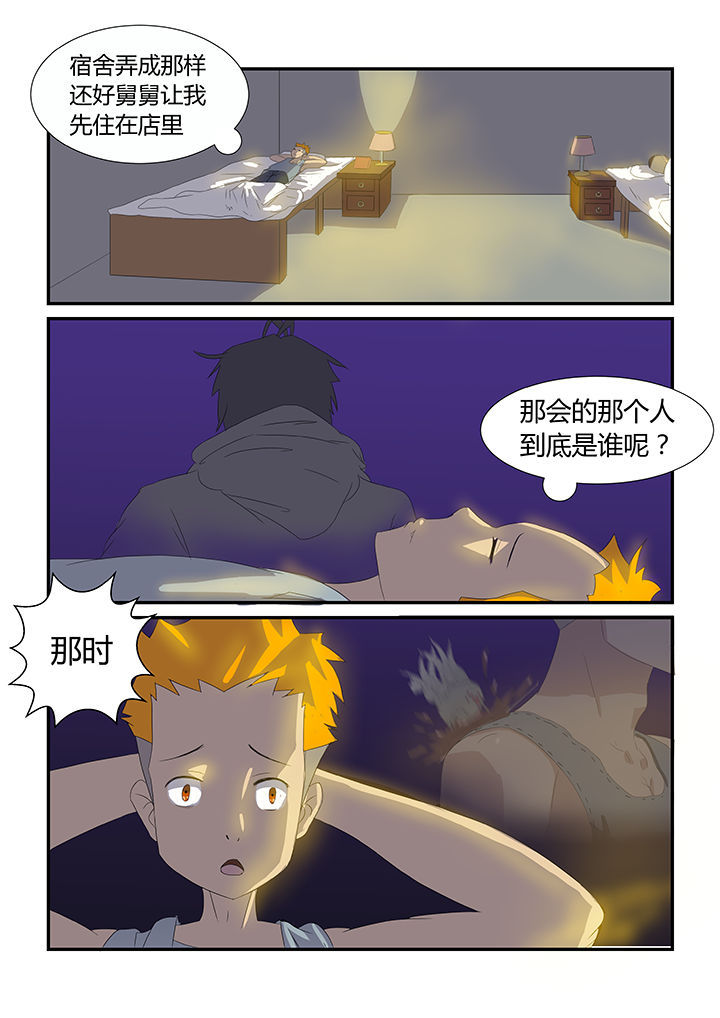 《魔石三界》漫画最新章节第19章：免费下拉式在线观看章节第【7】张图片