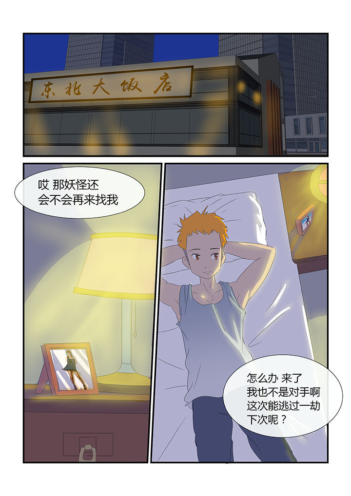 《魔石三界》漫画最新章节第19章：免费下拉式在线观看章节第【8】张图片