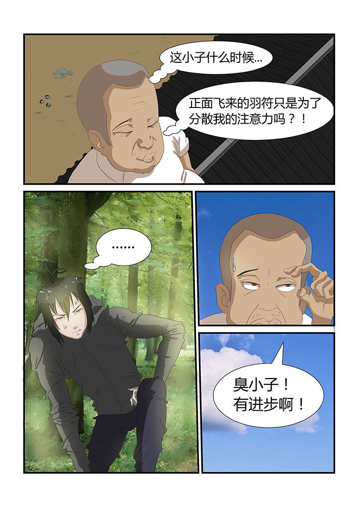 《魔石三界》漫画最新章节第24章：免费下拉式在线观看章节第【4】张图片