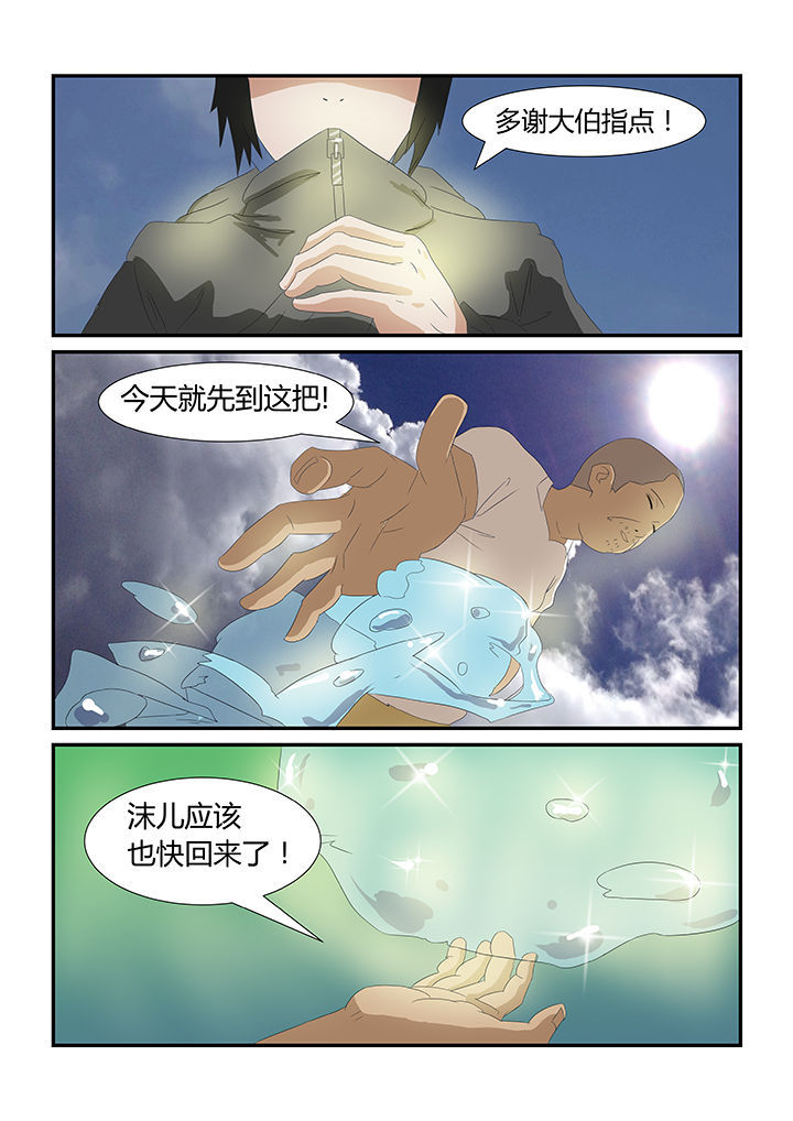 《魔石三界》漫画最新章节第24章：免费下拉式在线观看章节第【3】张图片