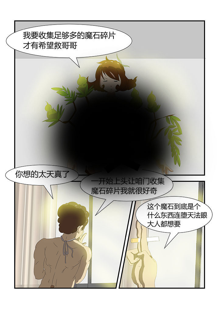 《魔石三界》漫画最新章节第27章：免费下拉式在线观看章节第【8】张图片