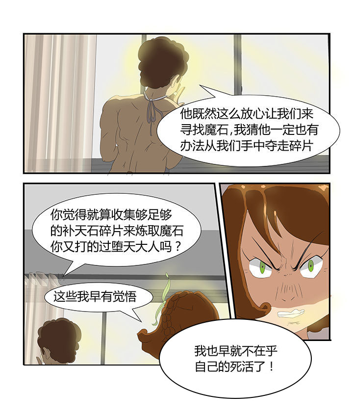 《魔石三界》漫画最新章节第27章：免费下拉式在线观看章节第【6】张图片