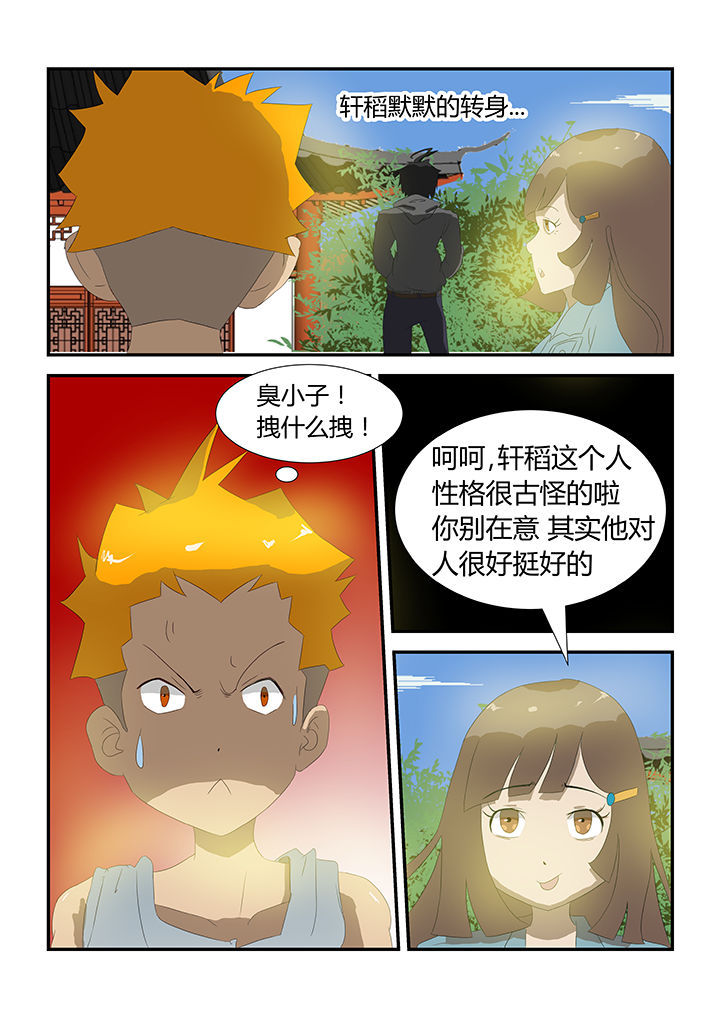 《魔石三界》漫画最新章节第28章：免费下拉式在线观看章节第【6】张图片