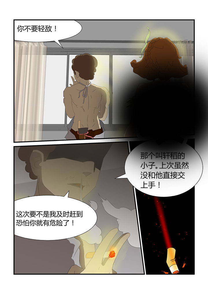 《魔石三界》漫画最新章节第33章：免费下拉式在线观看章节第【2】张图片