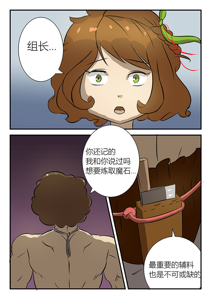 《魔石三界》漫画最新章节第35章：免费下拉式在线观看章节第【7】张图片