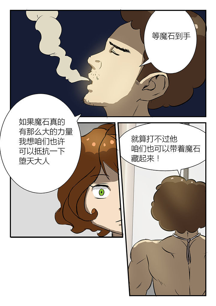 《魔石三界》漫画最新章节第35章：免费下拉式在线观看章节第【3】张图片