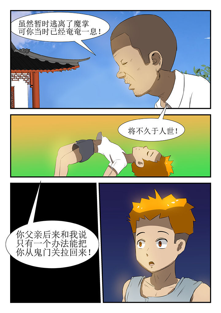 《魔石三界》漫画最新章节第37章：免费下拉式在线观看章节第【2】张图片