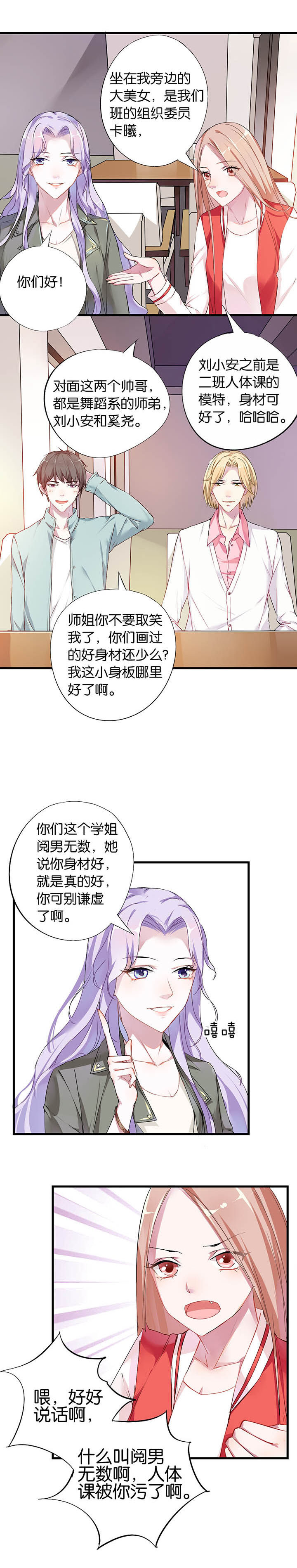 《朝阳生长》漫画最新章节第4章：免费下拉式在线观看章节第【3】张图片