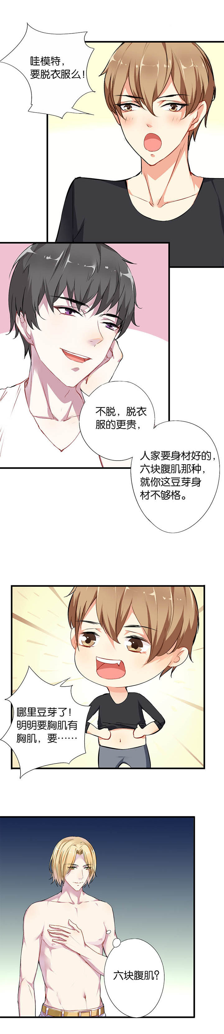 《朝阳生长》漫画最新章节第4章：免费下拉式在线观看章节第【7】张图片