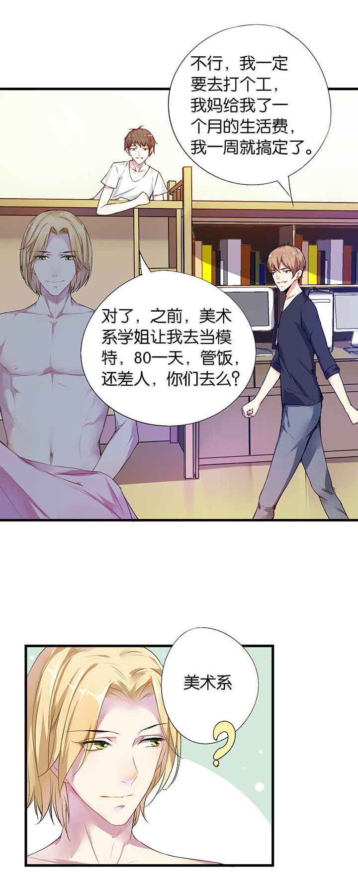 《朝阳生长》漫画最新章节第4章：免费下拉式在线观看章节第【8】张图片