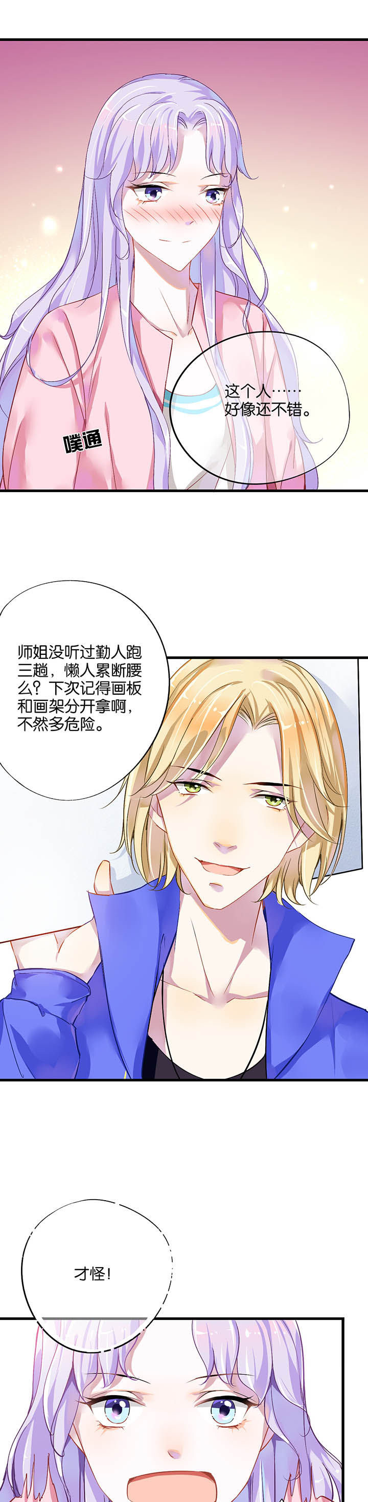 《朝阳生长》漫画最新章节第10章：免费下拉式在线观看章节第【5】张图片