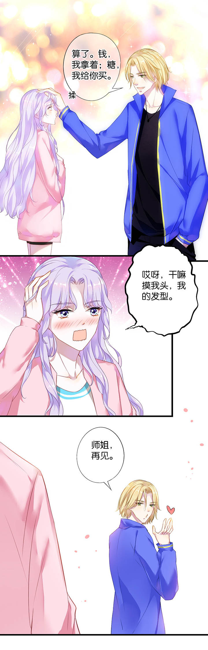 《朝阳生长》漫画最新章节第11章：免费下拉式在线观看章节第【4】张图片