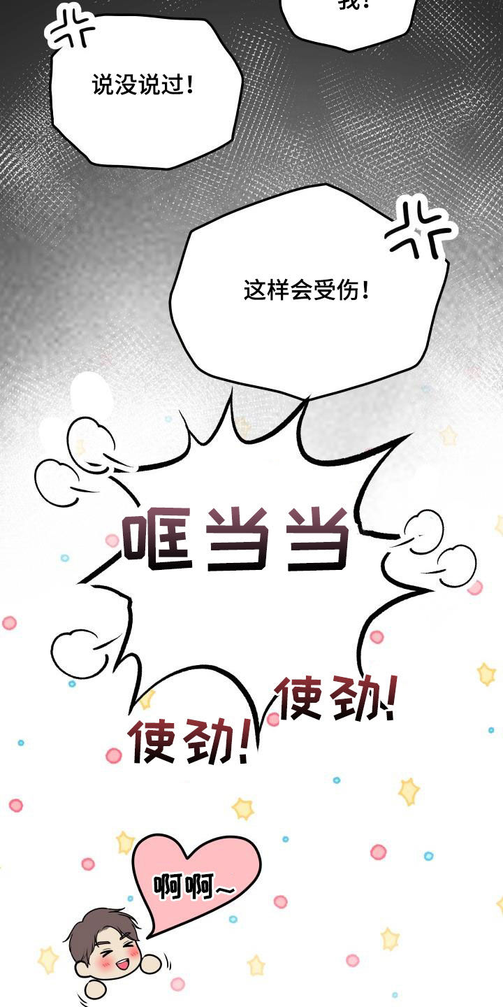 《我非常幸福》漫画最新章节第134章：【番外】得意忘形免费下拉式在线观看章节第【10】张图片