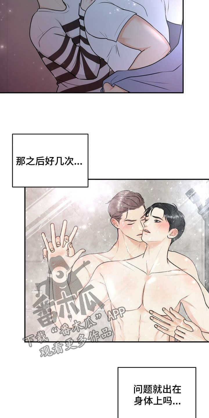 《我非常幸福》漫画最新章节第134章：【番外】得意忘形免费下拉式在线观看章节第【17】张图片