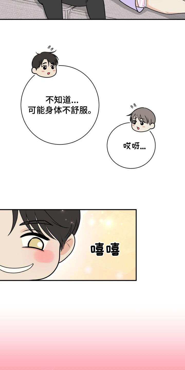 《我非常幸福》漫画最新章节第135章：【番外】教训免费下拉式在线观看章节第【3】张图片