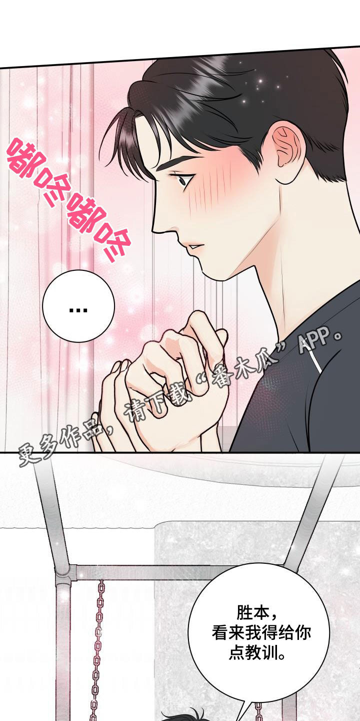 《我非常幸福》漫画最新章节第135章：【番外】教训免费下拉式在线观看章节第【26】张图片