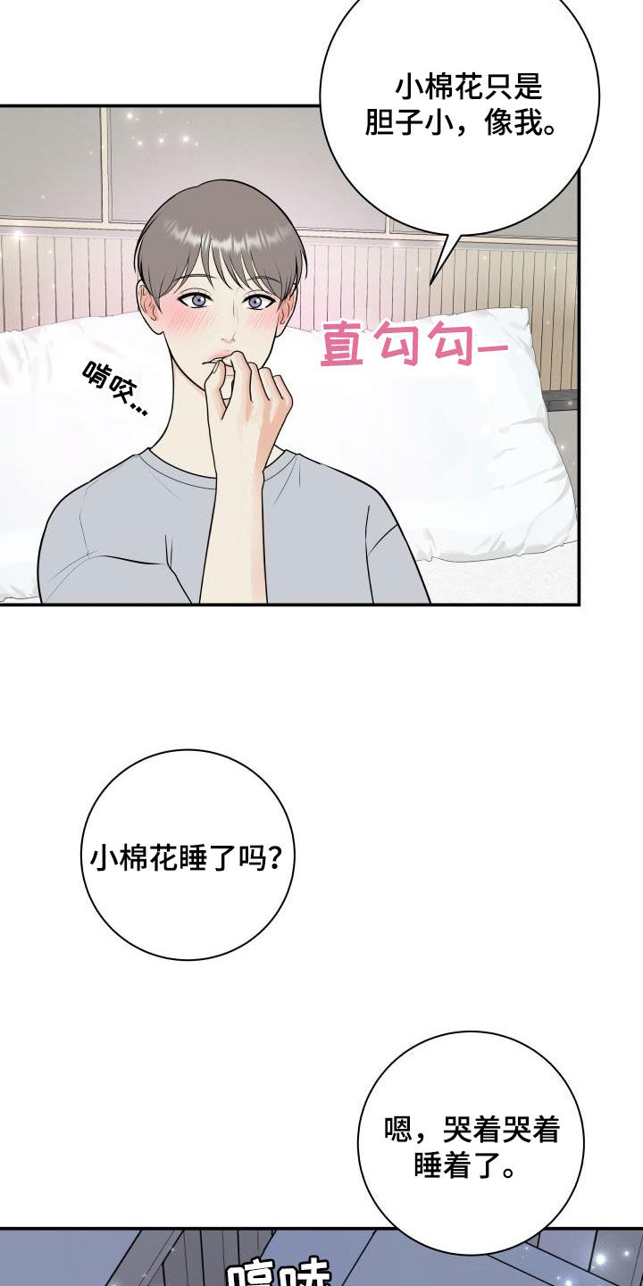 《我非常幸福》漫画最新章节第136章：【番外】小棉花免费下拉式在线观看章节第【6】张图片