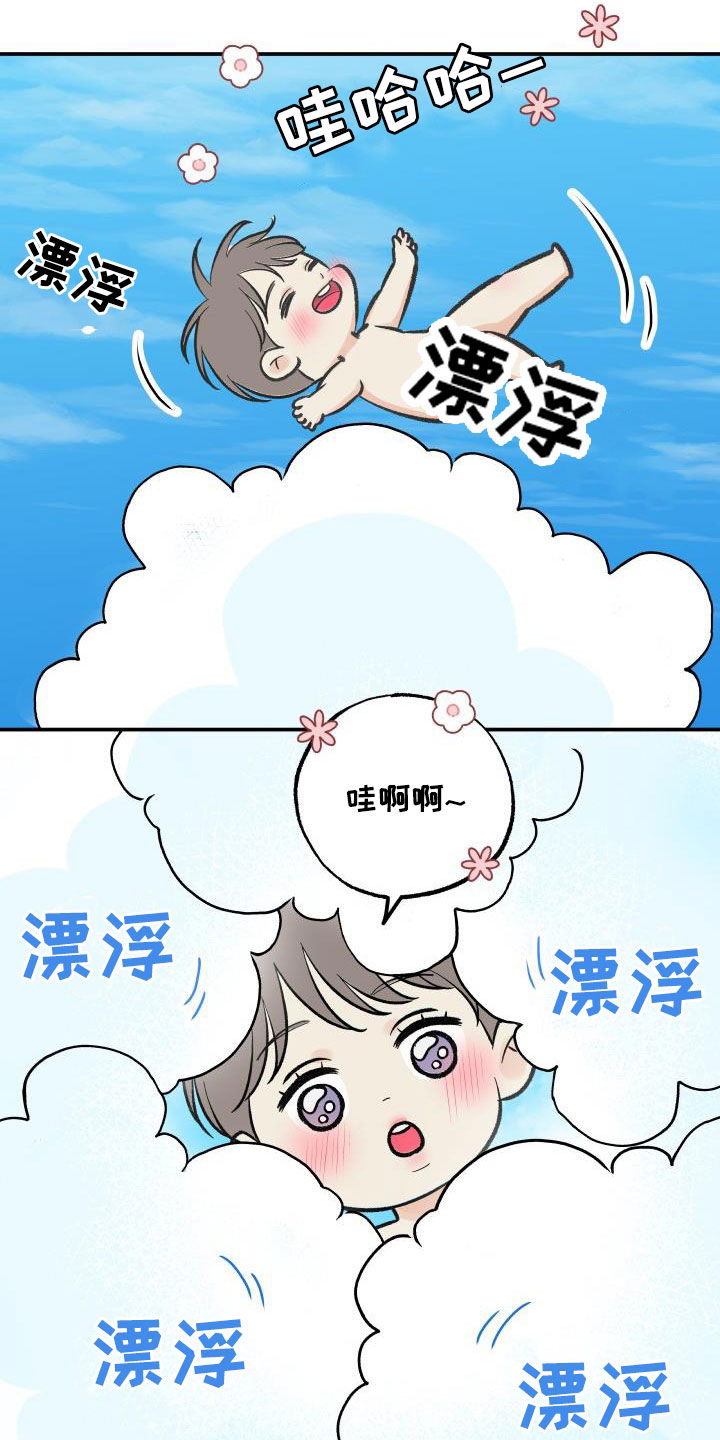 《我非常幸福》漫画最新章节第136章：【番外】小棉花免费下拉式在线观看章节第【21】张图片