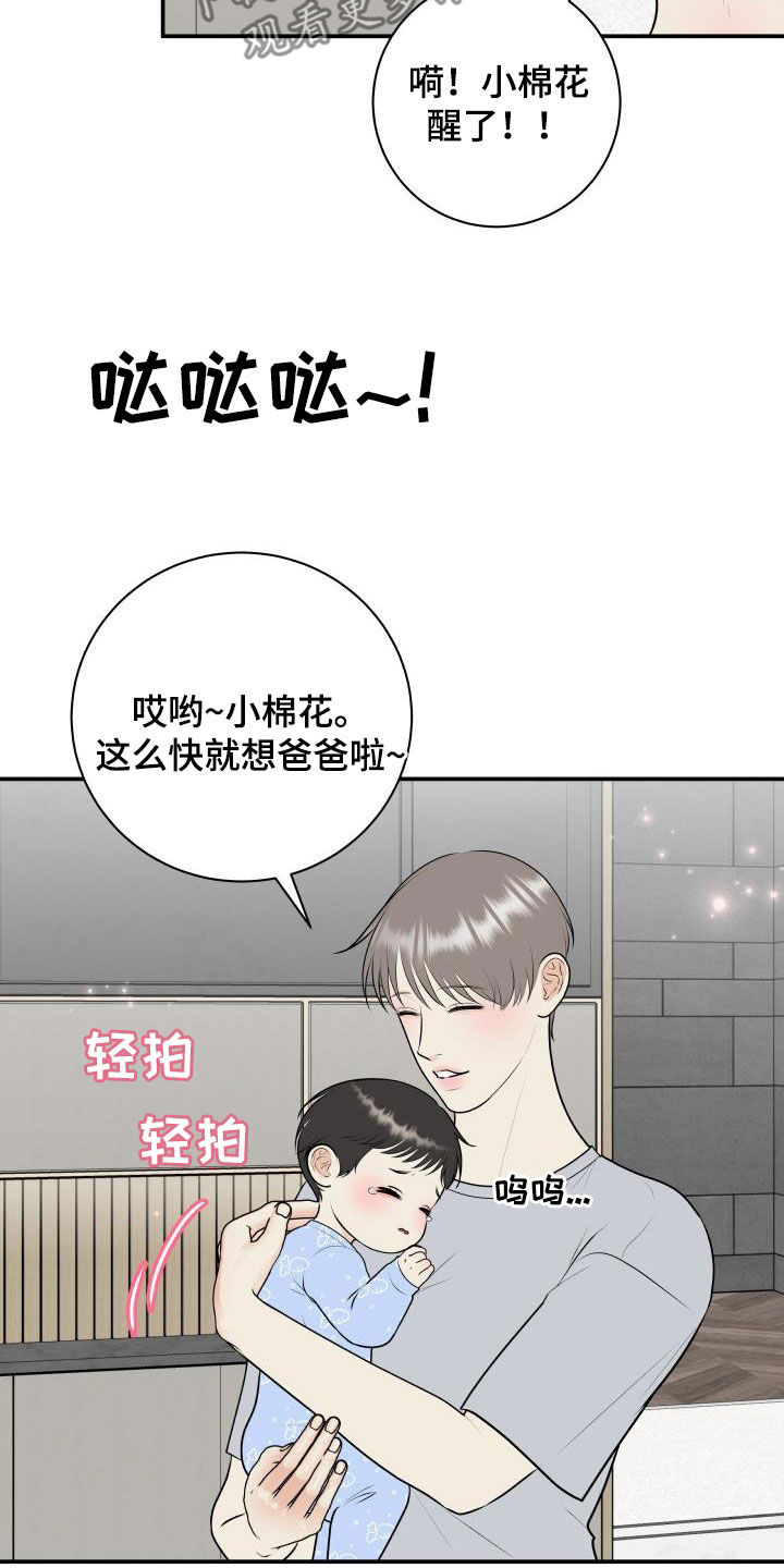 《我非常幸福》漫画最新章节第137章：【番外】一家三口免费下拉式在线观看章节第【10】张图片