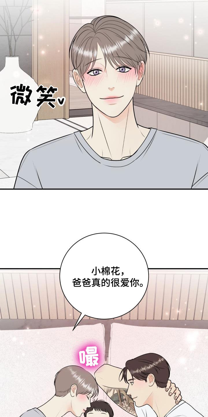 《我非常幸福》漫画最新章节第137章：【番外】一家三口免费下拉式在线观看章节第【4】张图片