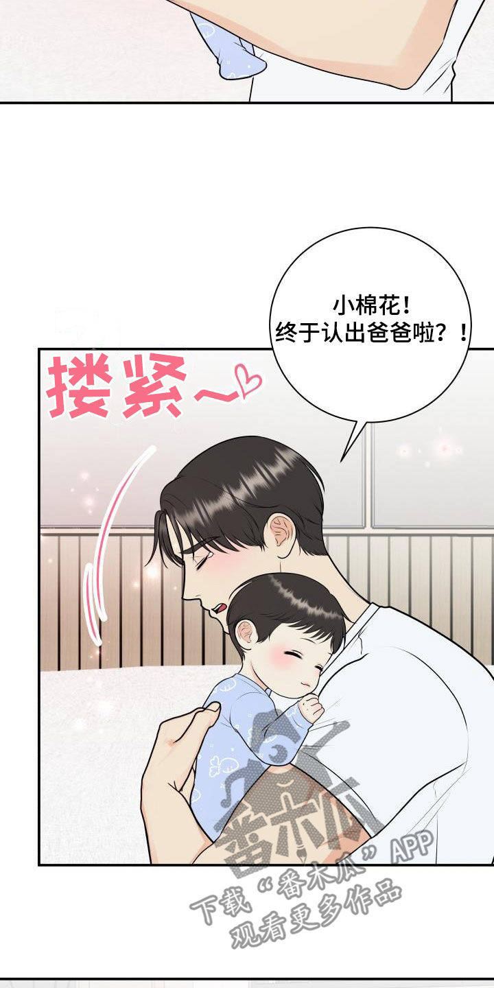 《我非常幸福》漫画最新章节第137章：【番外】一家三口免费下拉式在线观看章节第【5】张图片