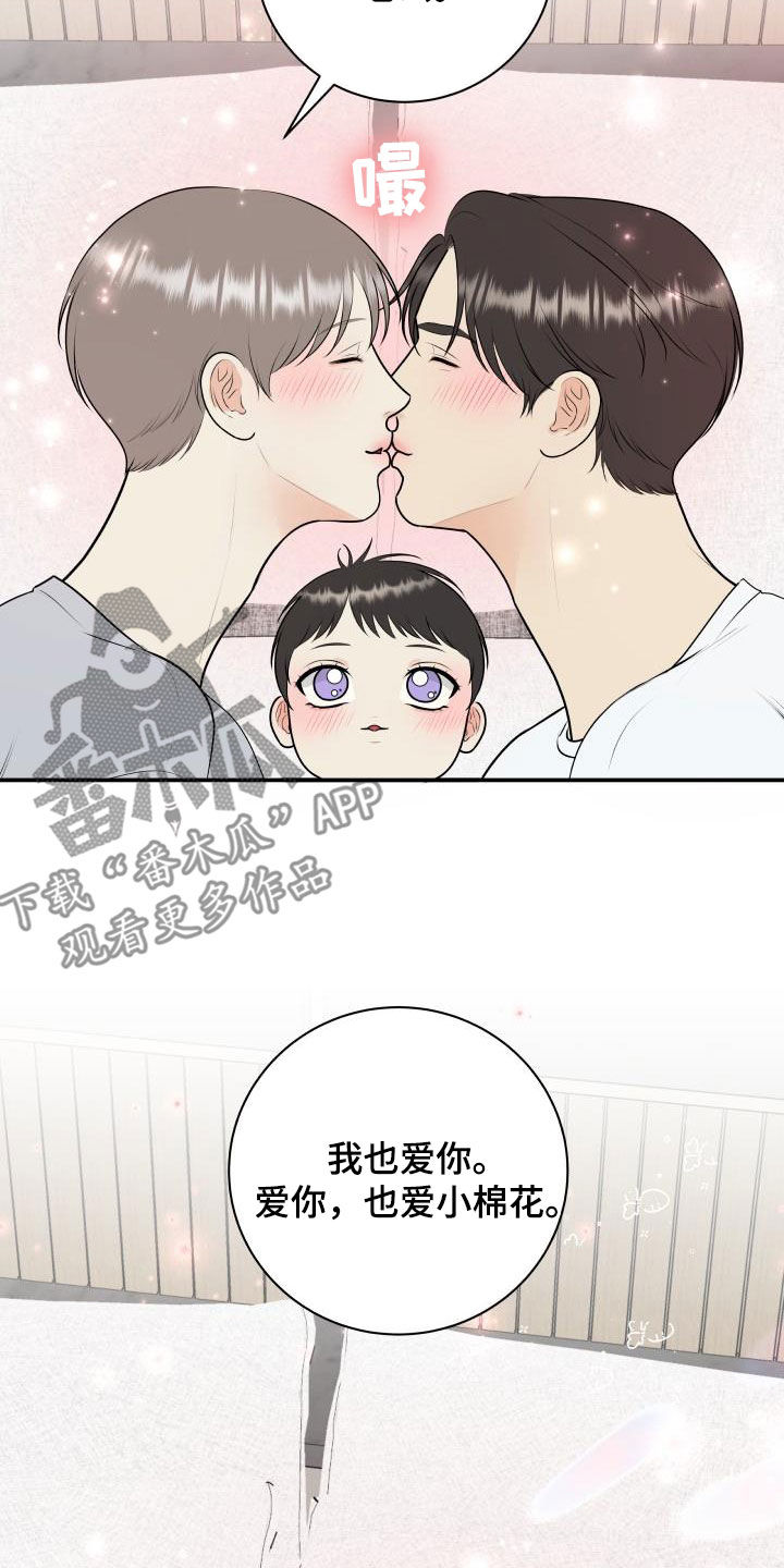 《我非常幸福》漫画最新章节第137章：【番外】一家三口免费下拉式在线观看章节第【2】张图片