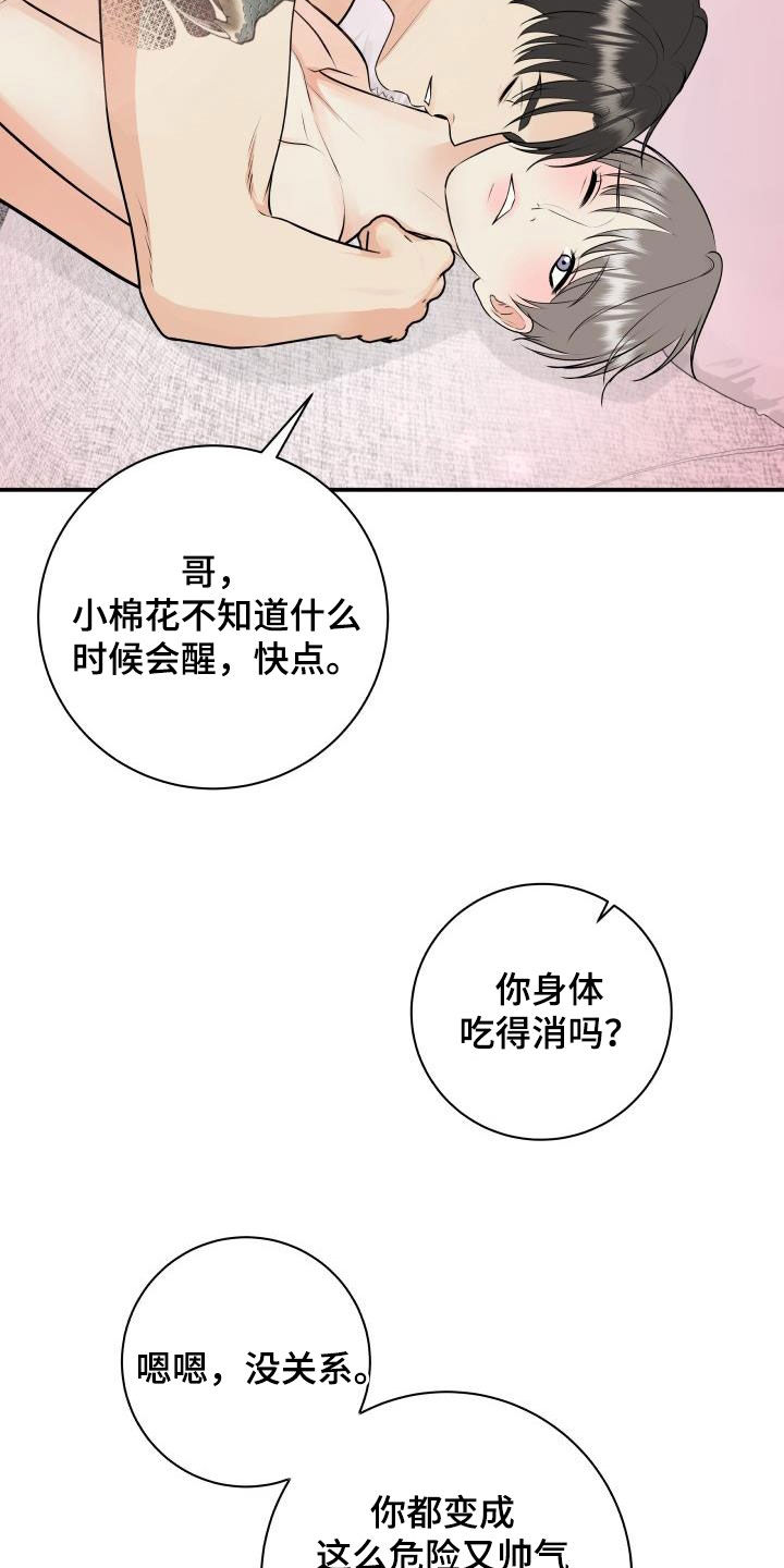 《我非常幸福》漫画最新章节第137章：【番外】一家三口免费下拉式在线观看章节第【18】张图片