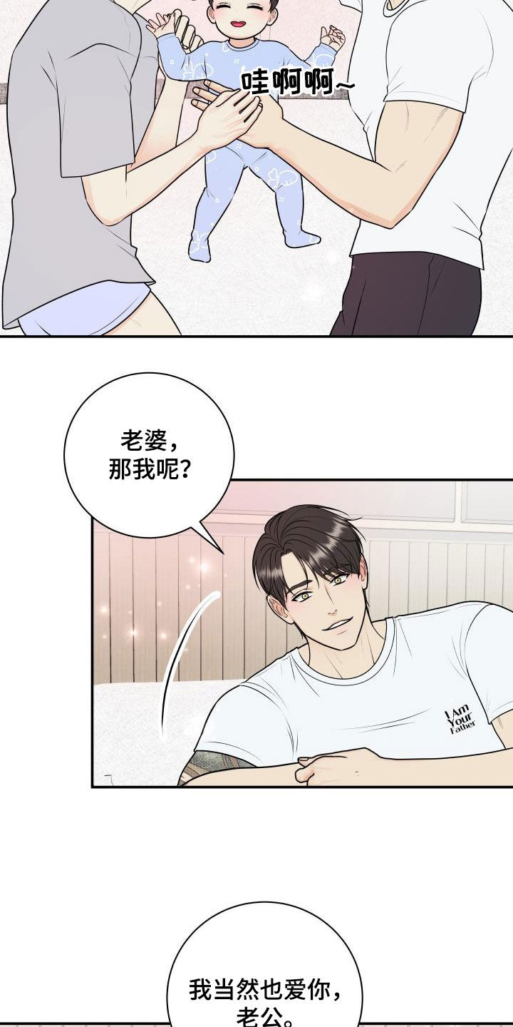 《我非常幸福》漫画最新章节第137章：【番外】一家三口免费下拉式在线观看章节第【3】张图片