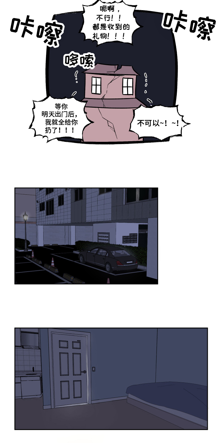 《另一半的秘密》漫画最新章节第2章：转移话题免费下拉式在线观看章节第【2】张图片