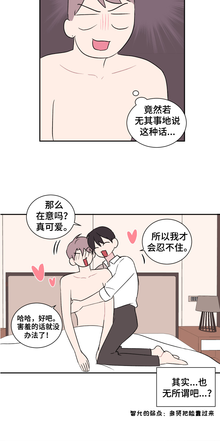 《另一半的秘密》漫画最新章节第2章：转移话题免费下拉式在线观看章节第【9】张图片