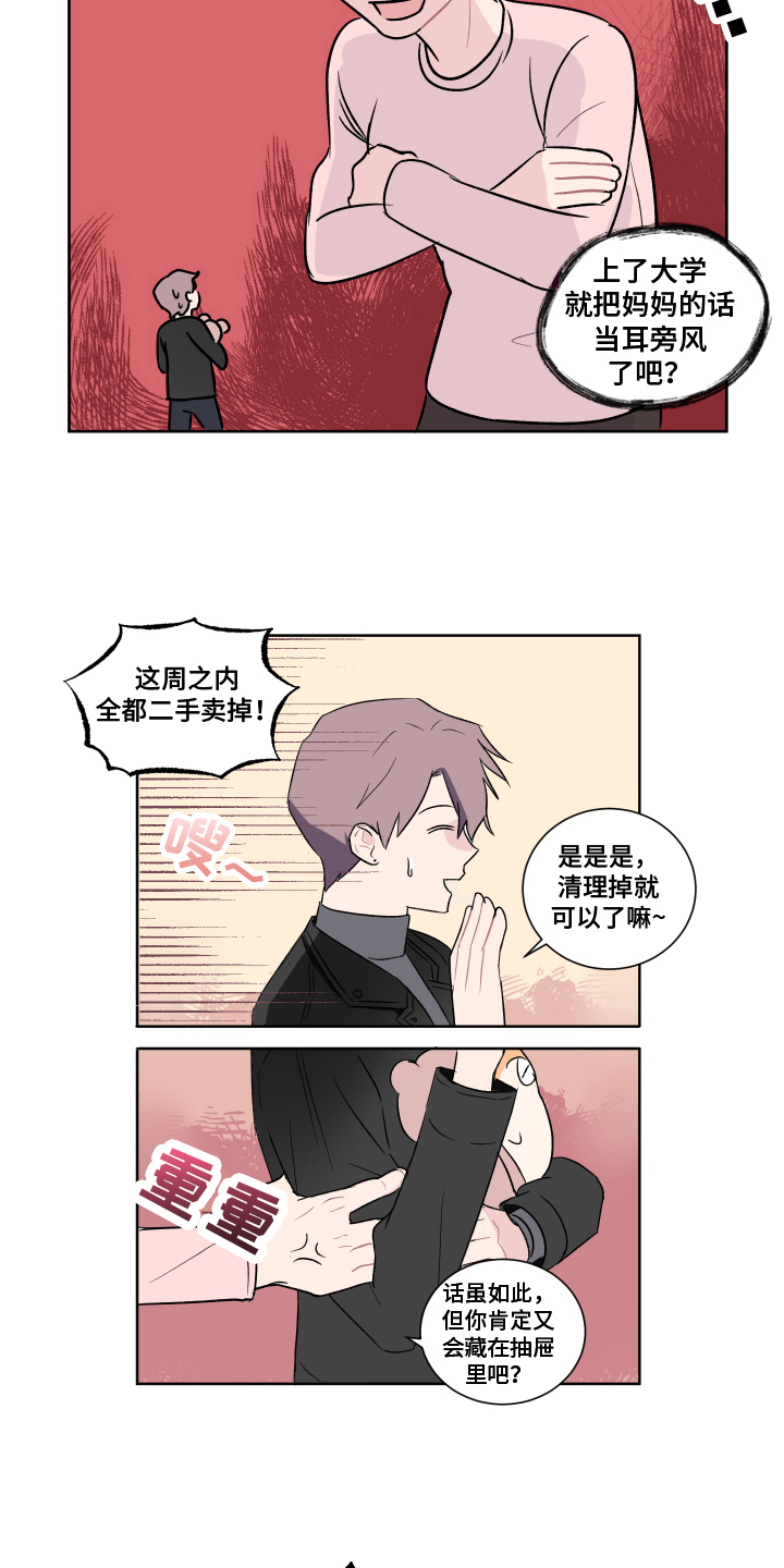 《另一半的秘密》漫画最新章节第2章：转移话题免费下拉式在线观看章节第【3】张图片