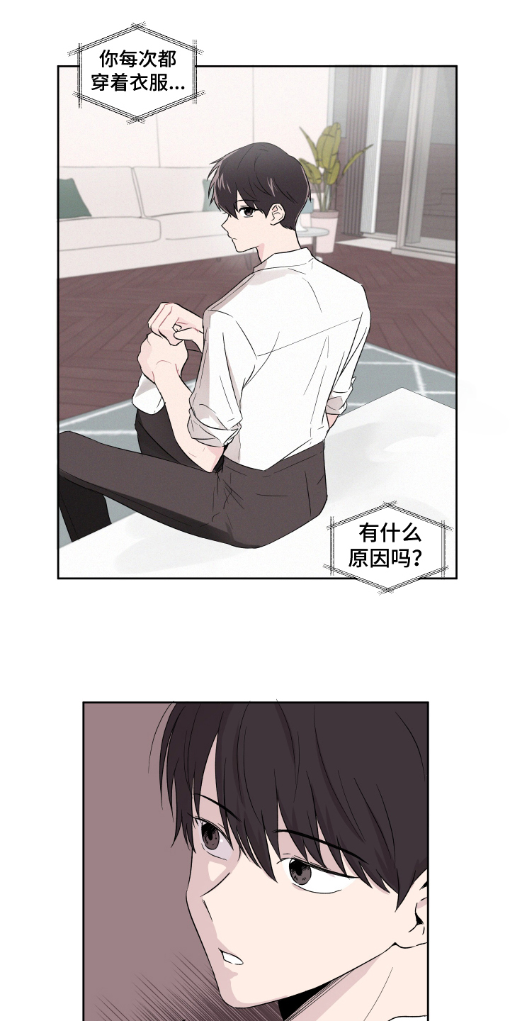 《另一半的秘密》漫画最新章节第3章：担忧免费下拉式在线观看章节第【15】张图片