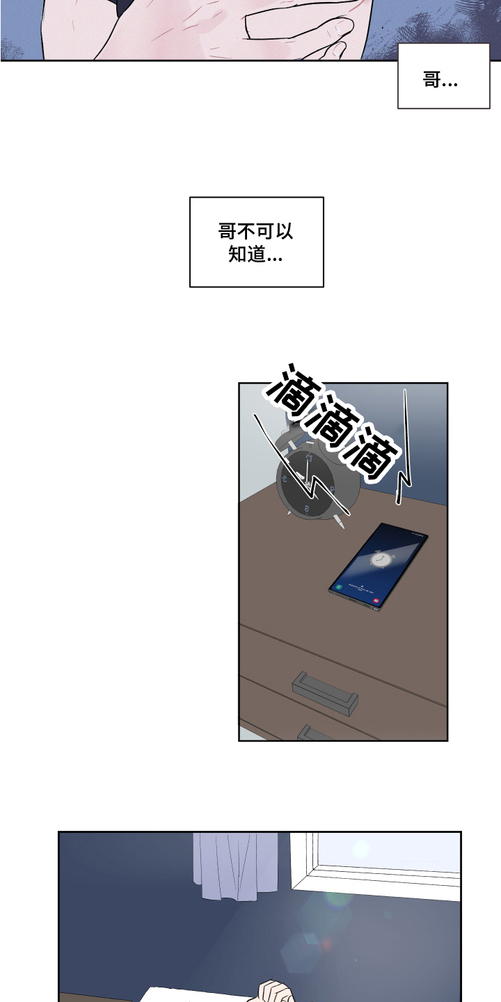 《另一半的秘密》漫画最新章节第3章：担忧免费下拉式在线观看章节第【4】张图片