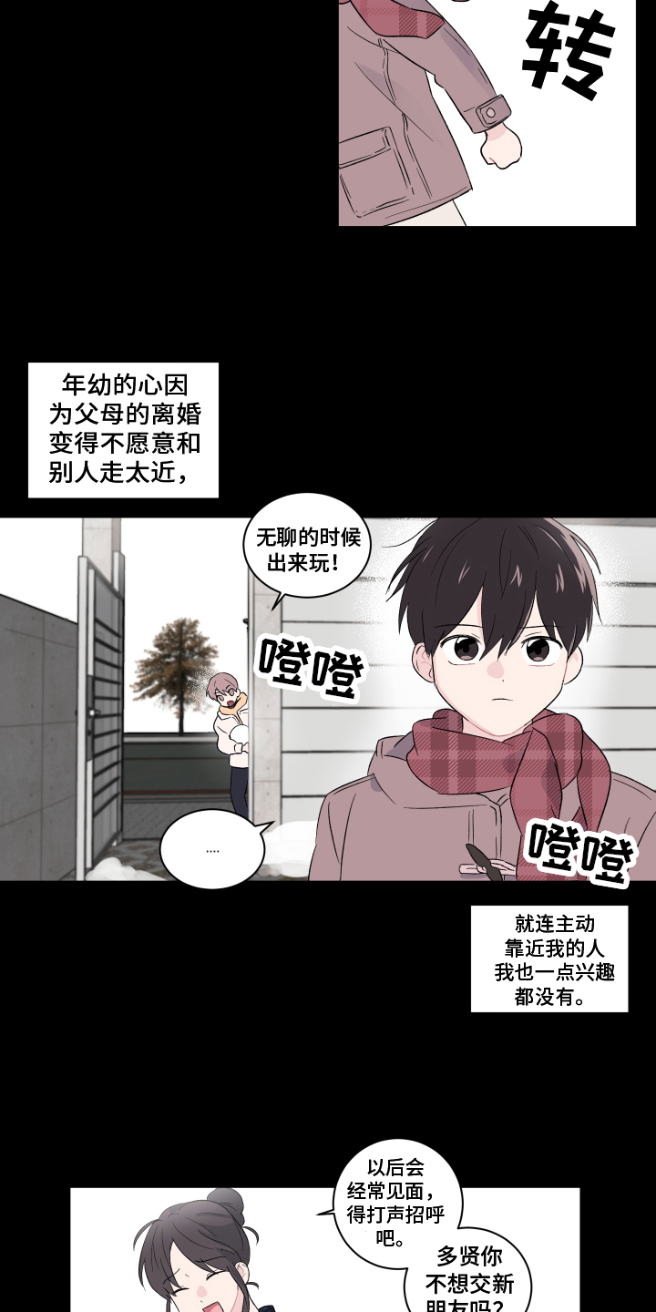 《另一半的秘密》漫画最新章节第4章：搬家免费下拉式在线观看章节第【2】张图片