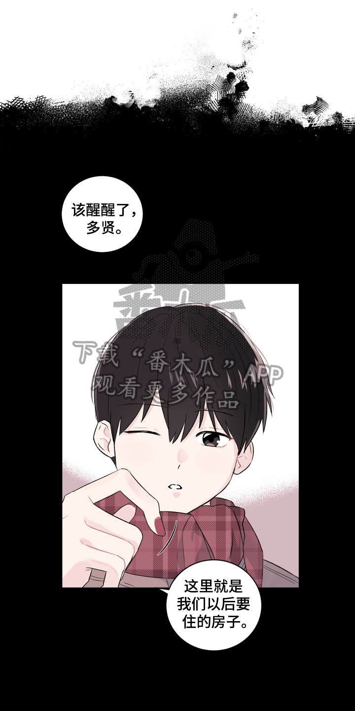 《另一半的秘密》漫画最新章节第4章：搬家免费下拉式在线观看章节第【8】张图片