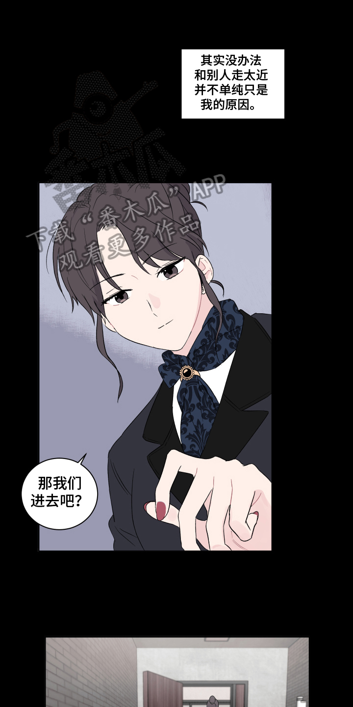 《另一半的秘密》漫画最新章节第5章：家庭免费下拉式在线观看章节第【16】张图片