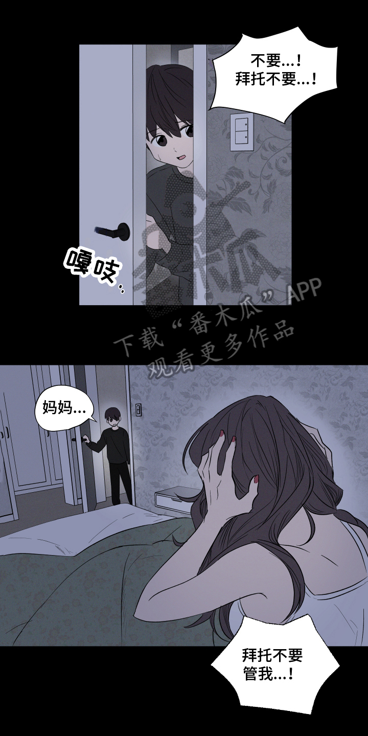 《另一半的秘密》漫画最新章节第5章：家庭免费下拉式在线观看章节第【12】张图片