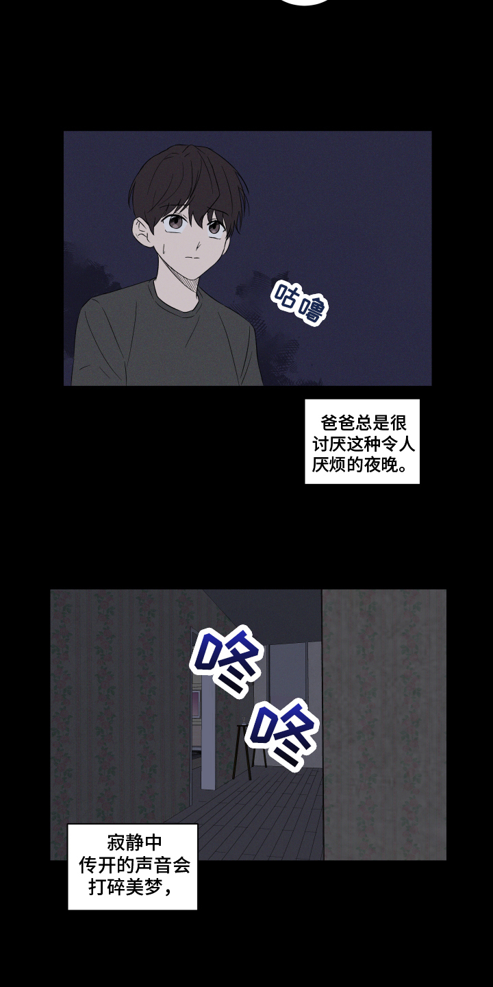 《另一半的秘密》漫画最新章节第5章：家庭免费下拉式在线观看章节第【13】张图片