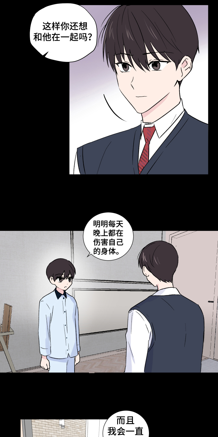 《另一半的秘密》漫画最新章节第8章：痕迹免费下拉式在线观看章节第【5】张图片