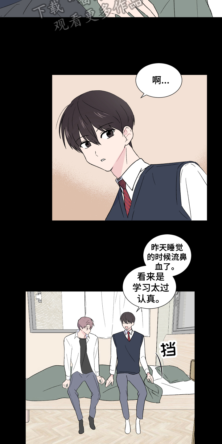 《另一半的秘密》漫画最新章节第8章：痕迹免费下拉式在线观看章节第【9】张图片