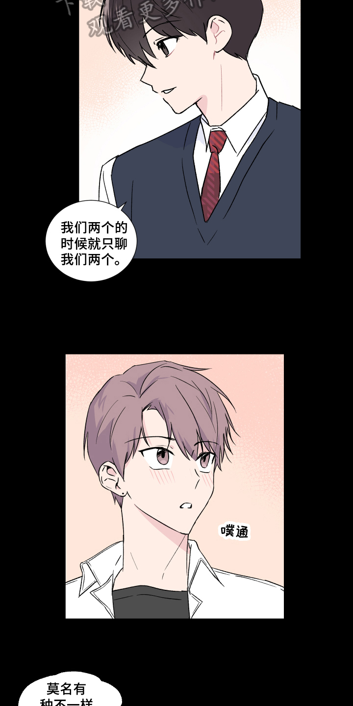 《另一半的秘密》漫画最新章节第8章：痕迹免费下拉式在线观看章节第【13】张图片