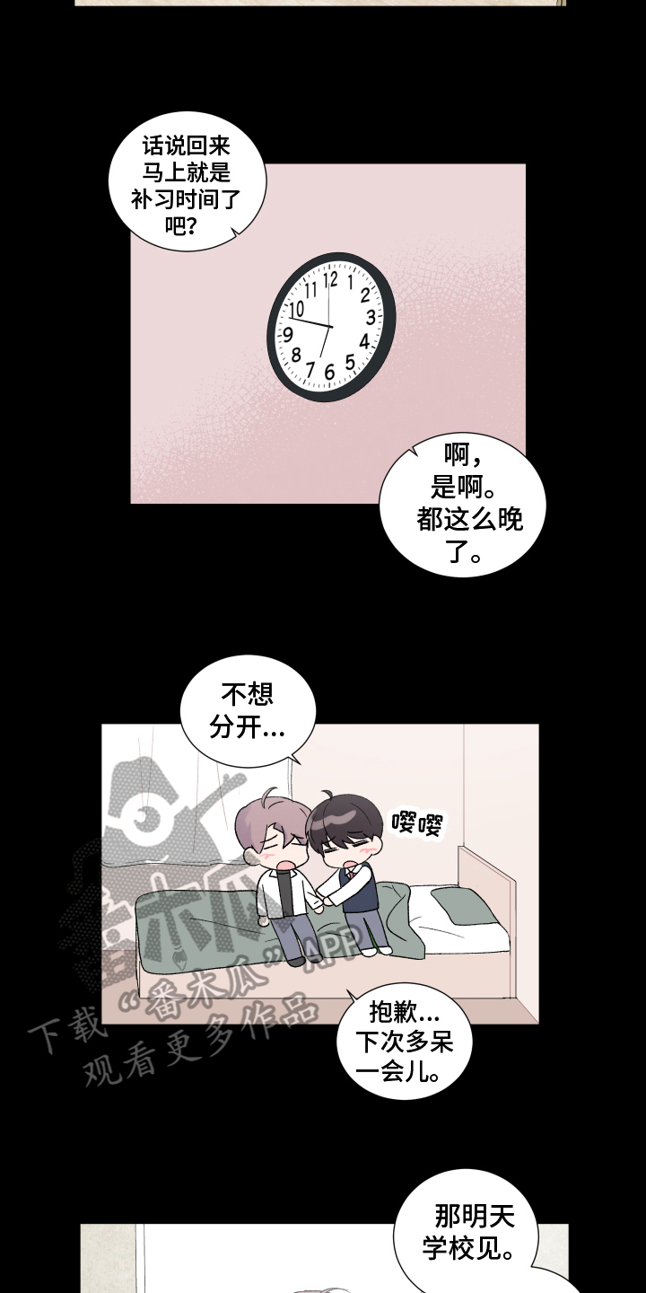 《另一半的秘密》漫画最新章节第8章：痕迹免费下拉式在线观看章节第【8】张图片