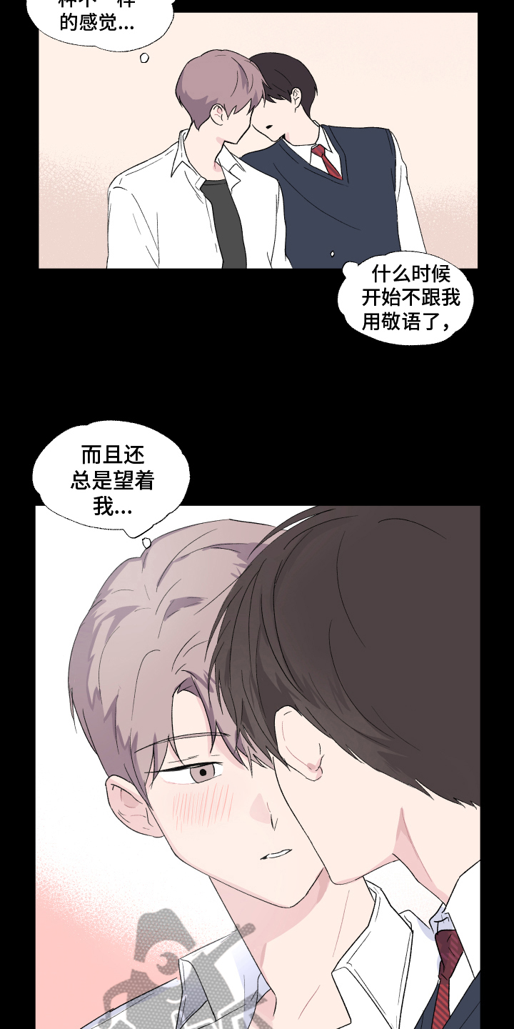 《另一半的秘密》漫画最新章节第8章：痕迹免费下拉式在线观看章节第【12】张图片