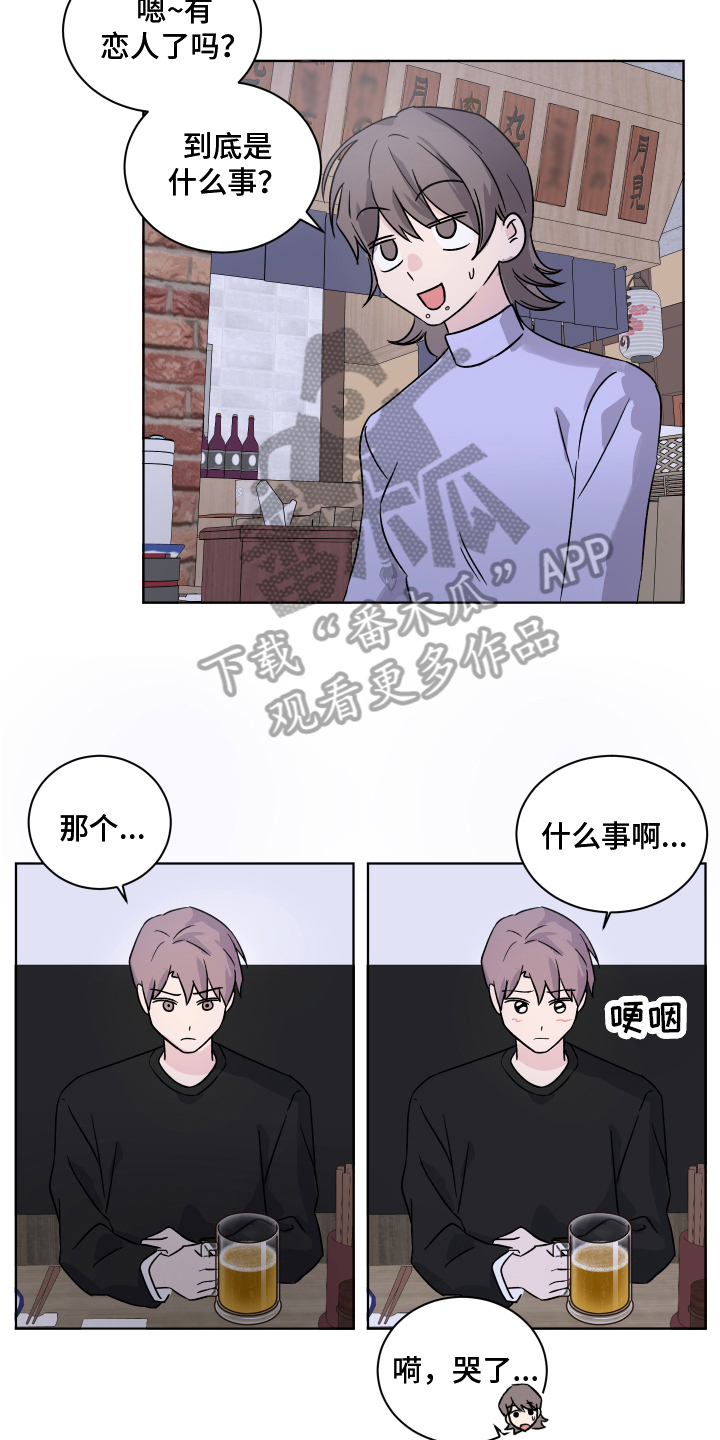 《另一半的秘密》漫画最新章节第11章：醉酒免费下拉式在线观看章节第【10】张图片